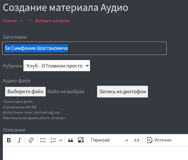 Форма добавления материала