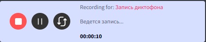 Управляющие кнопки записи